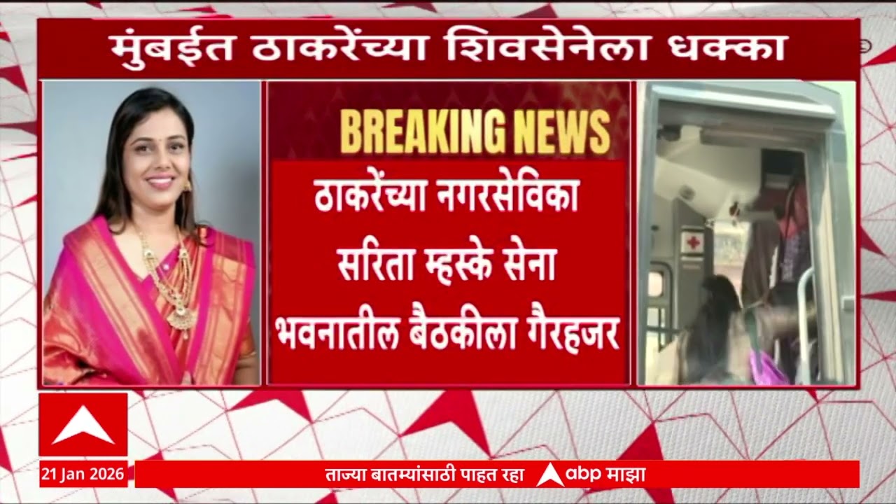 Thackeray Gat nagarsevika Sarita Mhaske :