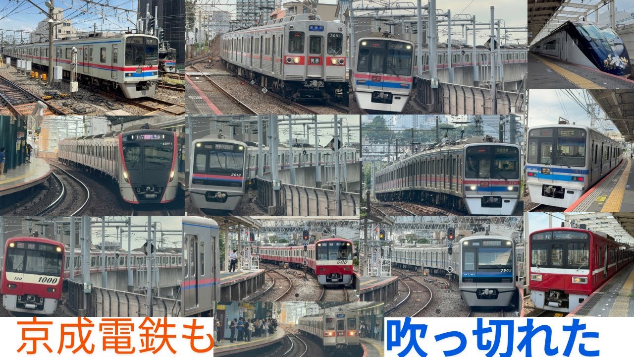 京成電鉄も吹っ切れた