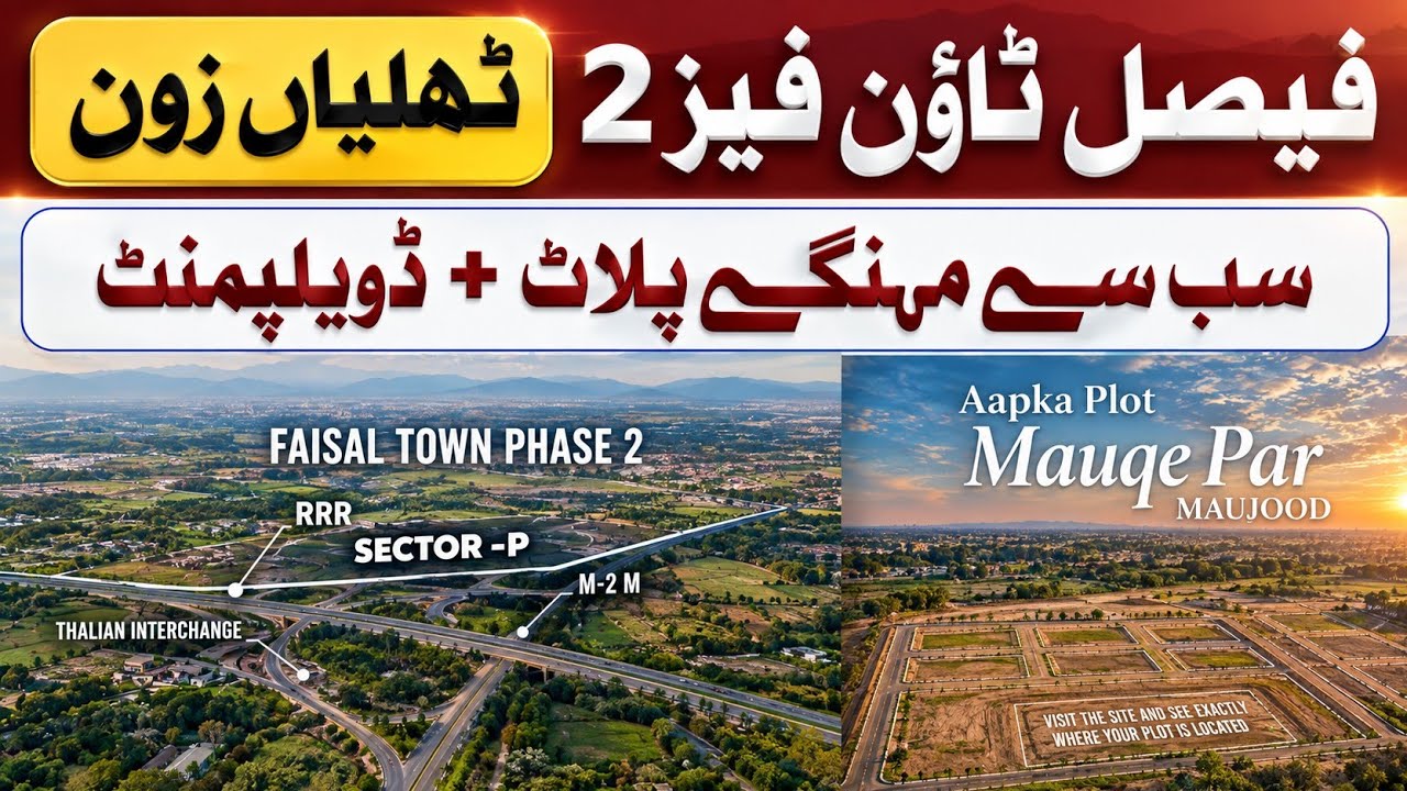 FAISAL TOWN PHASE 2 &ndash; SECTOR ?  DEVELOPMENT UPDATE & BIG QUESTIONS ANSWERED 🚨
