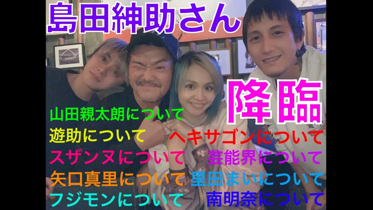 【神回】misoNosukeの為に！？島田紳助さんが特別に出演して下さいました…〜復帰ではありません〜前編