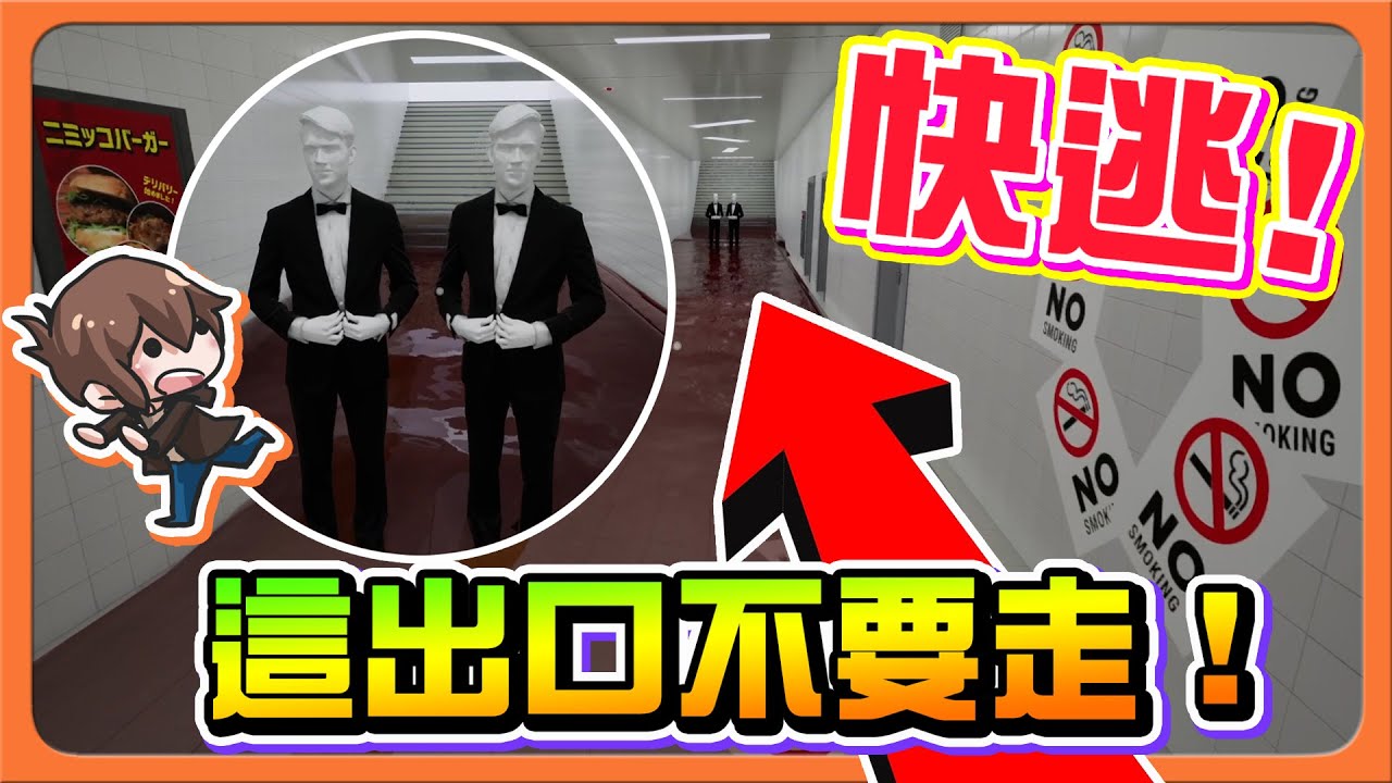 從醫院走到捷運站？這裡是666號出口！？『666層恐怖醫院』快逃！【這出口不要走】最終篇！我們真的逃出去了嗎？ | Hospital 666【巧克力】