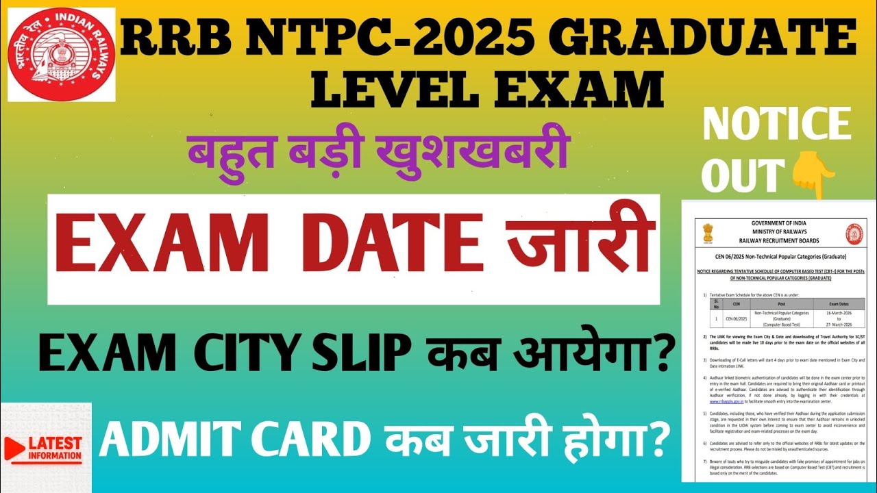 RRB NTPC-2025 GRADUATE LEVEL EXAM DATE OUT.RRB NTPC-2025 EXAM DATE RELEASE.RRB NTPC-2025 ADMIT CARD 