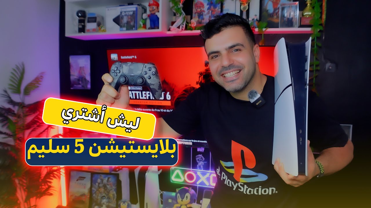 أسباب تجعلك تشتري بلاي ستيشن 5  سلم (1tb) PlayStation 5 Slim
