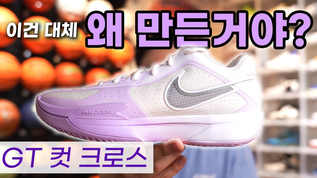 GT 컷 크로스 vs 아카데미, 같은 신발 아님?