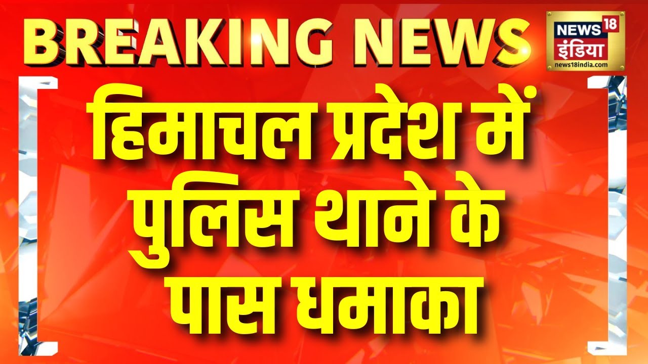 Explosion near police station in Nalagarh, Himachal Pradesh.
