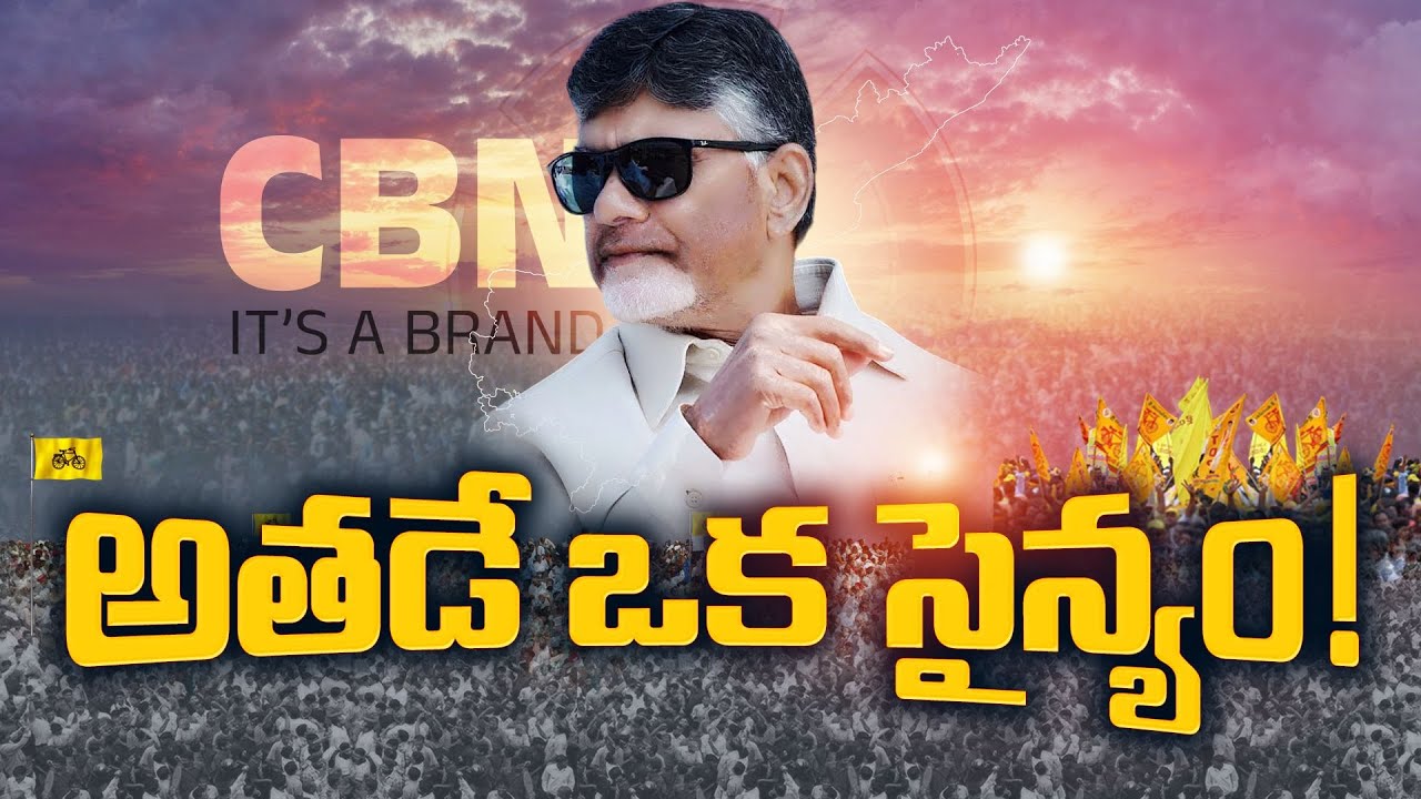 తెదేపాకు చంద్రబాబే ఒక సైన్యం | Chandrababu One & Only Army Man to TDP | Proved His Political Career