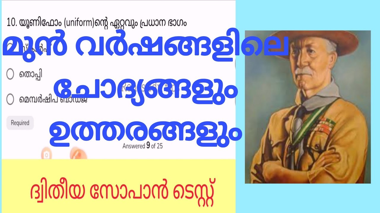 ദ്വിതീയ സോപാൻ ടെസ്റ്റ്//  മുൻവർഷങ്ങളിലെ ചോദ്യങ്ങളും ഉത്തരങ്ങളും