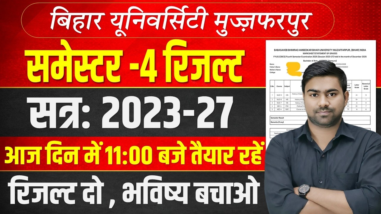 Brabu 4th Semester Result 2023-27 | आज 11 बजे Twitter Campaign | सभी छात्र जरूर देखें 😡😡