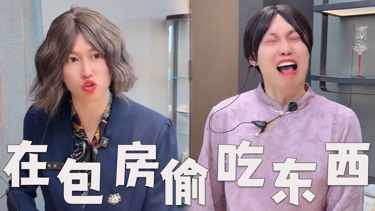 饭店的寒假工，服务员在包房吃东西， 被处罚！#搞笑 #搞笑视频 #沙雕剧情 #内涵段子 #熱門 #funny
