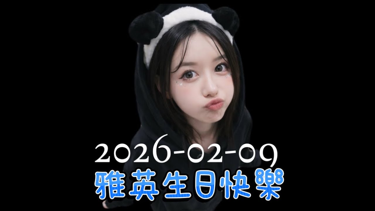 2026年雅英生日影片～來自大家的祝福～ #이아영 #leeayoung #cheerleader #富邦angels #啦啦隊 #美女 #dance #fancam