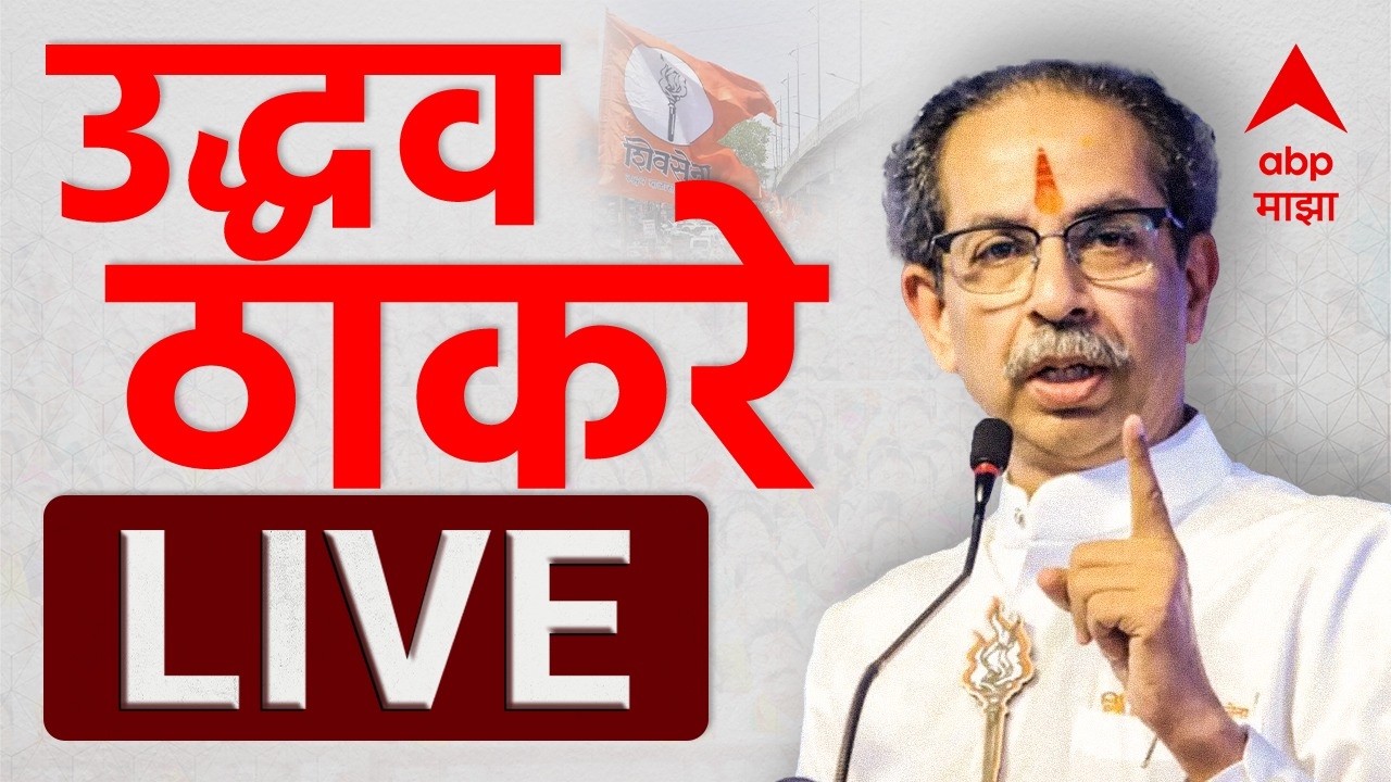 Uddhav Thackeray PC LIVE | Maharashtra Drought | Maharashtra Politics | Marathi News