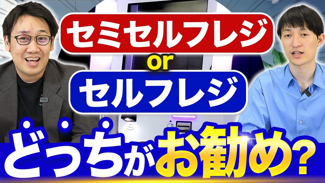 自動釣銭機（セミセルフレジ）と自動精算機（セルフレジ）を比較してみた