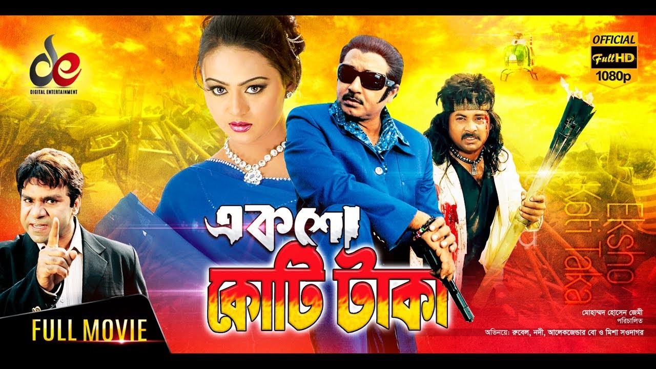Eksho Koti Taka Bangla Full Movie | Rubel, Nodi, Shakil Khan, Misa | 2017-New Release Movies