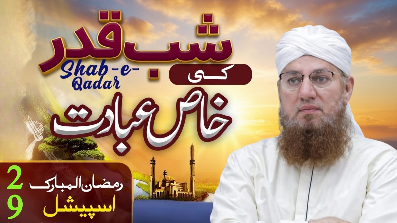 Shab e Qadr Ki Raat Kya Karna Chahiye? | Powerful Bayan by Abdul Habib Attari