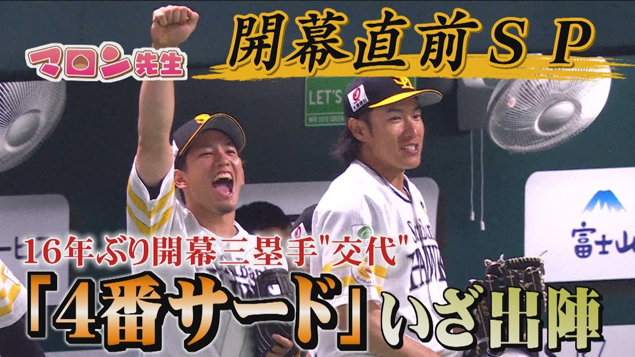 ホークスNEWS★教えてマロン先生⑨それ何⁉＝友達（2023/3/28.OA）｜テレビ西日本