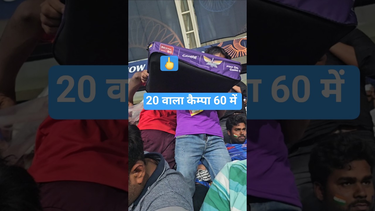 60rs में Campa 20rs वाला Stadium में : Ekana Stadium Lucknow IPL 2025 LSG vs MI Match