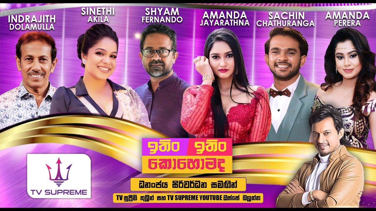 🔴LIVE | ITIN ITIN KOHOMADA - ඉතිං ඉතිං කොහොමද | 2026.01.24