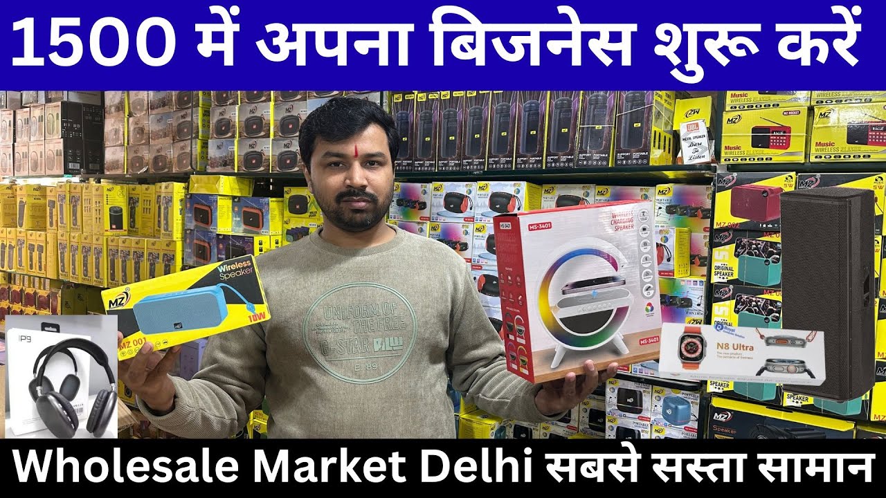 1500 में अपना बिजनेस शुरू करें | Wholesale Market Delhi सबसे सस्ता सामान