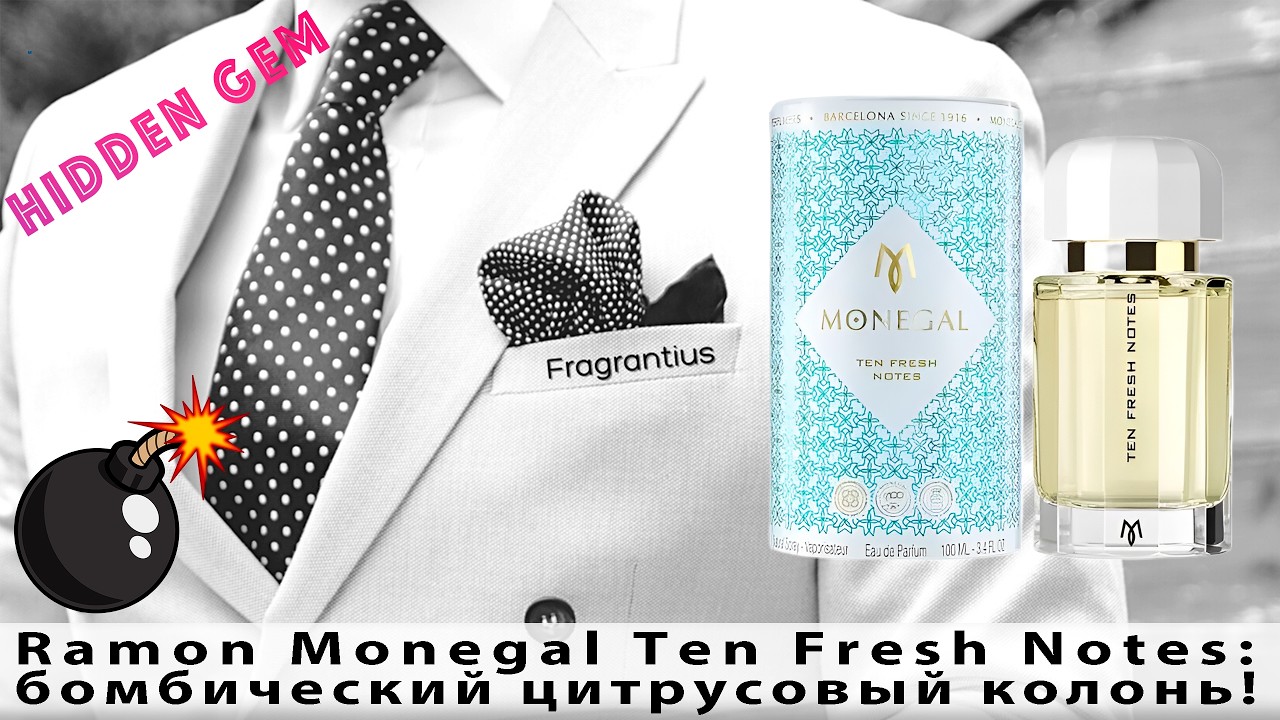 Ramon Monegal Ten Fresh Notes: бомбический цитрусовый колонь!