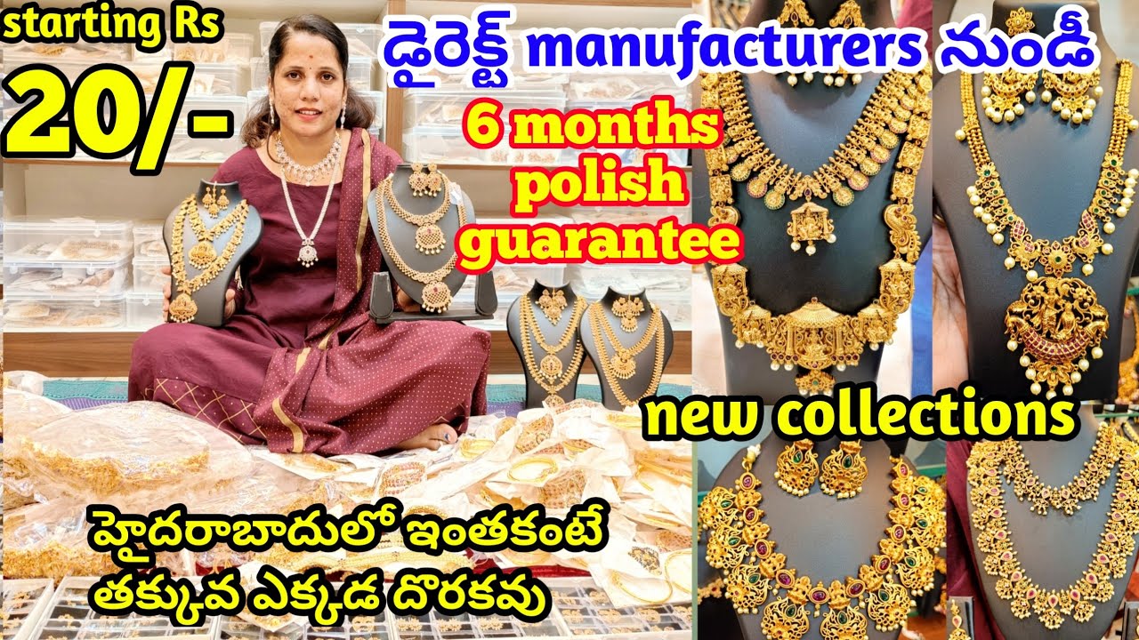 కొత్త జువెలరీ కలెక్షన్స్ | డైరెక్ట్ manufacturers నుండి  #imitationjewellery #czjewellery #jewellery