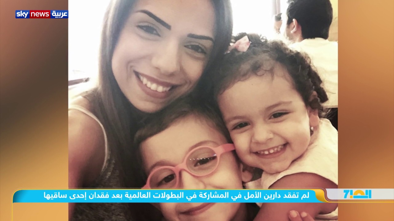 دارين بربر.. قصة أمل نجحت في تحدي ظروف الإعاقة