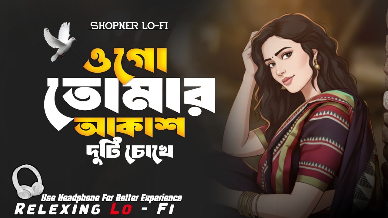 Ogu Tomar Akash Duti Chokhe | ওগো তোমার আকাশ দুটি চোখ | Relaxing Lo-Fi Version | Bangla Lofi Song |