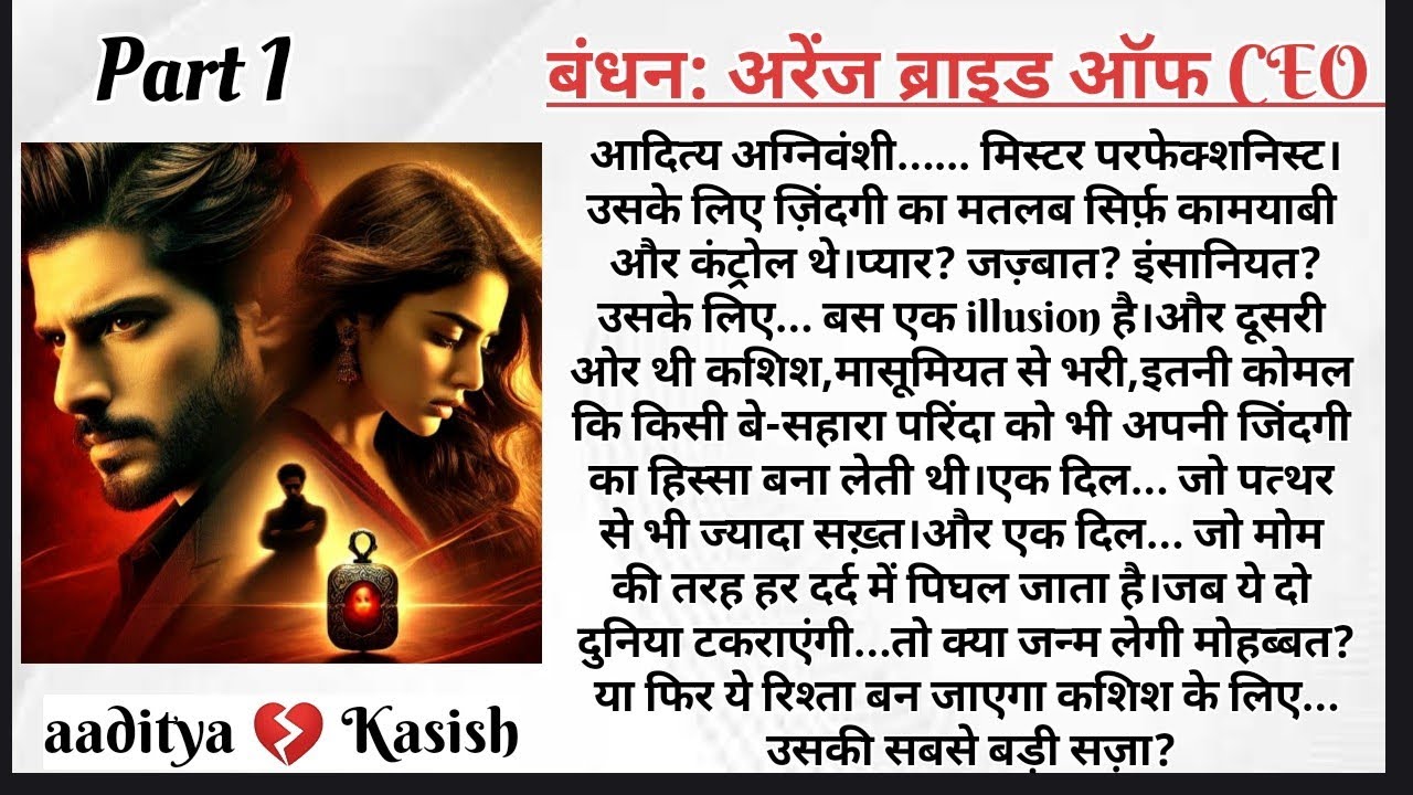 बंधन: Arranged Bride of CEO part –1 | Emotional Love Story  |Forced–ArrangedMarriageStory