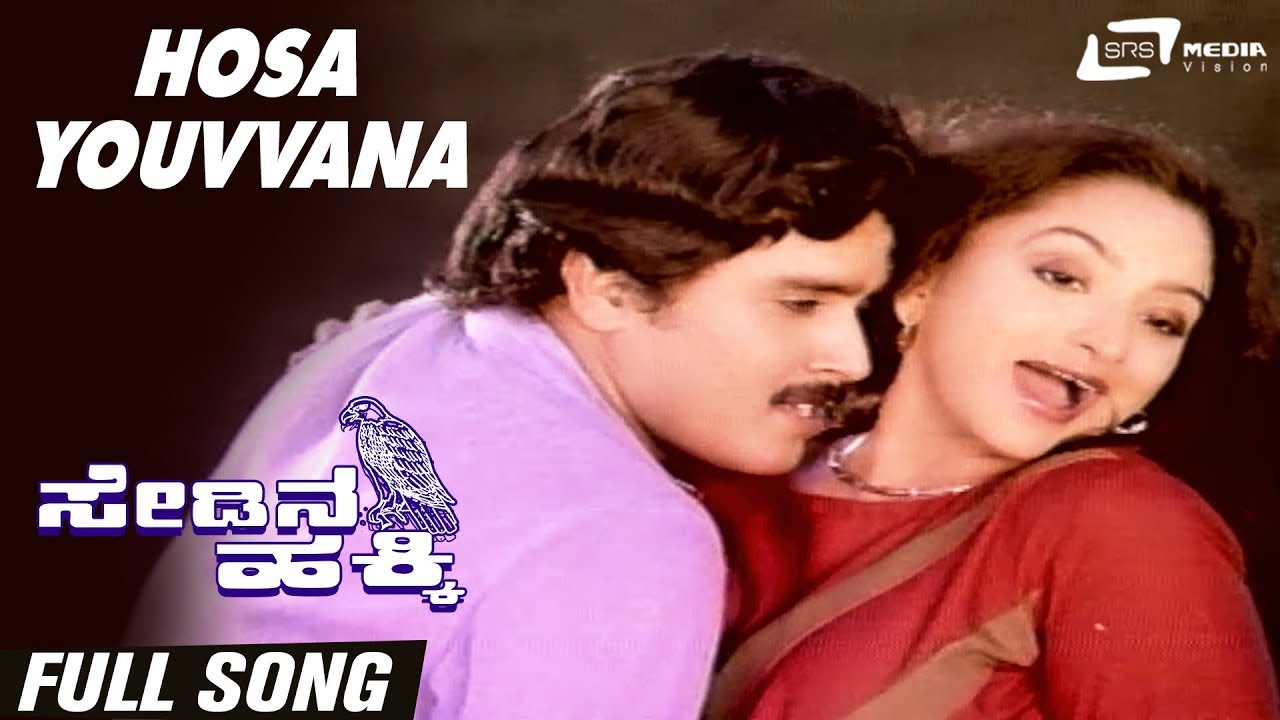 Hosa Youvvana | Sedina Hakki | Lakshmi | Rajeev | Kannada Video Song