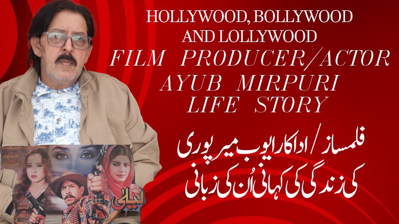 Ayub Mirpuri  (Film Producer / Actor) Life Story 