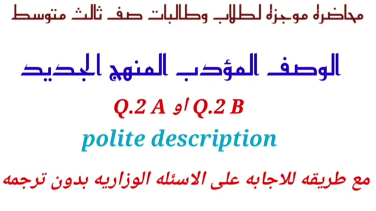 انكليزي ثالث متوسط 2025 المنهج الجديد شامل اظمن ان شاءالله اكثر من 75 درجه