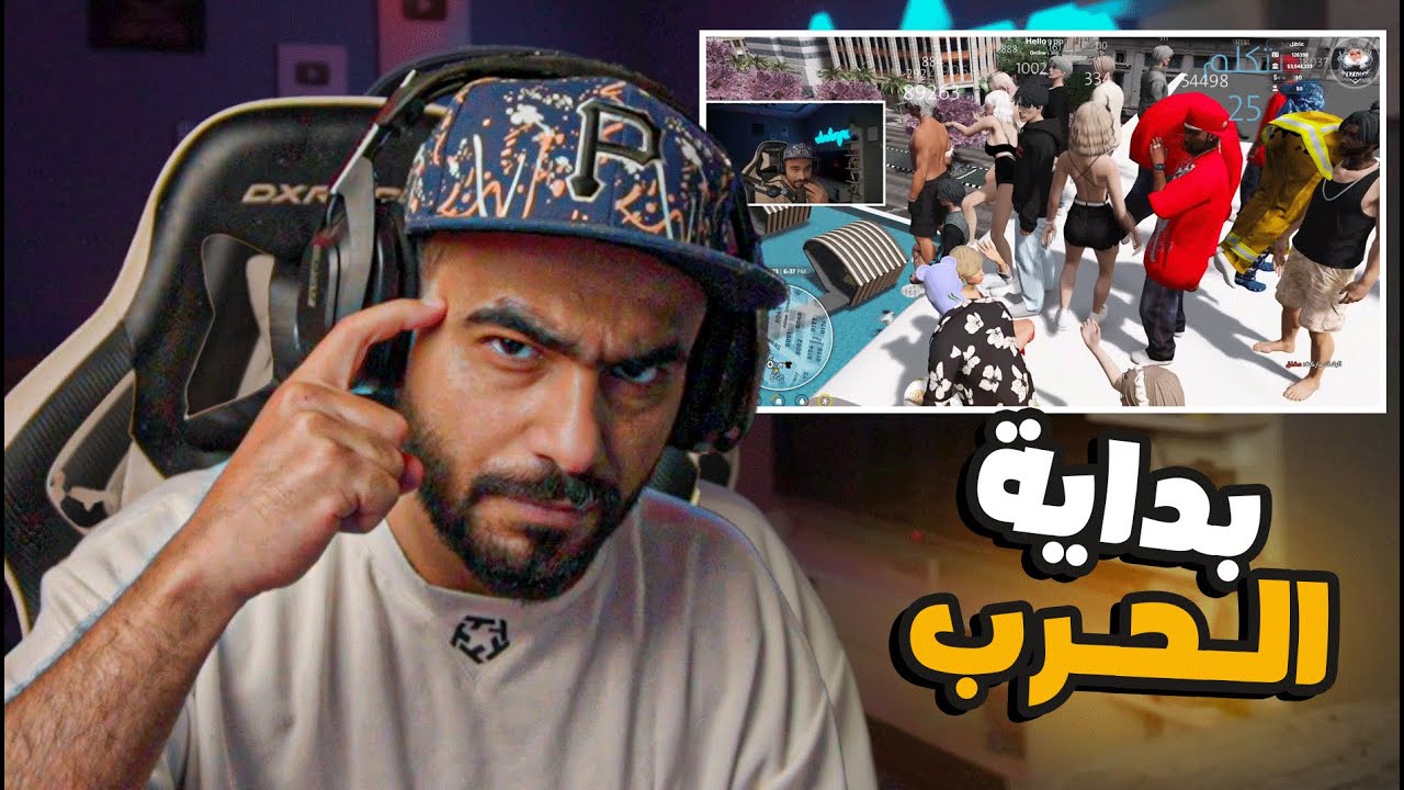 بداية الحرب 😂💔  | قراند الحياة الواقعيه
