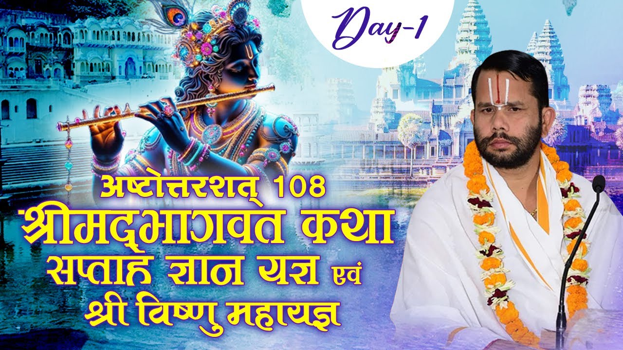 Live | Shrimad Bhagwat Katha | PP Acharya Shri Jugal KIshor Ji Maharaj | Day 1 | Sadhna TV