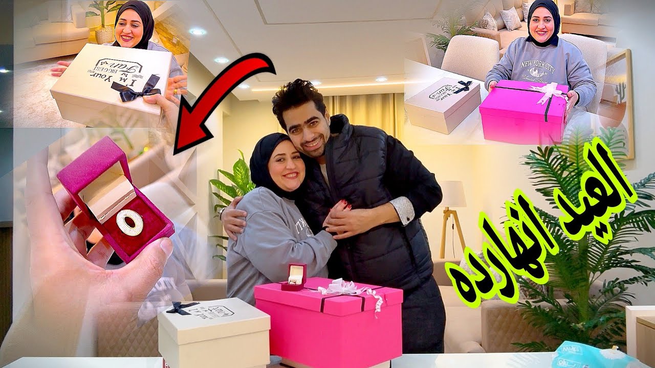 مفاجأه وهدايا جوزي 👑 بيراضيني علي اللي عمله 👑 بس عرف يفرحني 🎉