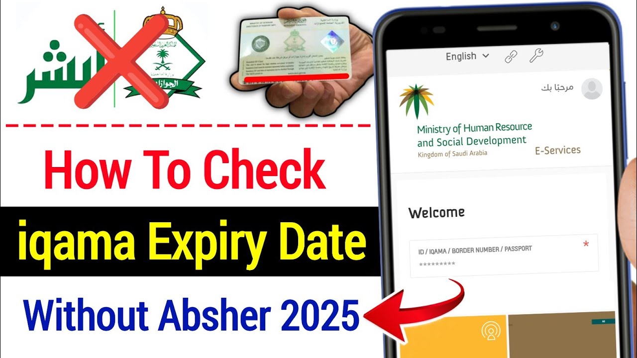 Iqama Expiry Date Check Without Absher |  बिना Absher के Iqama Check करें 2025!