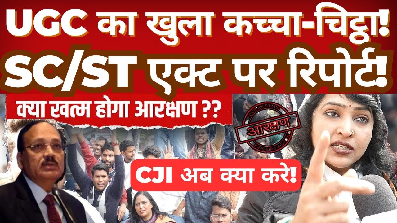 UGC Controversy Explained: SC/ST Act, previous cases the Role of the CJI