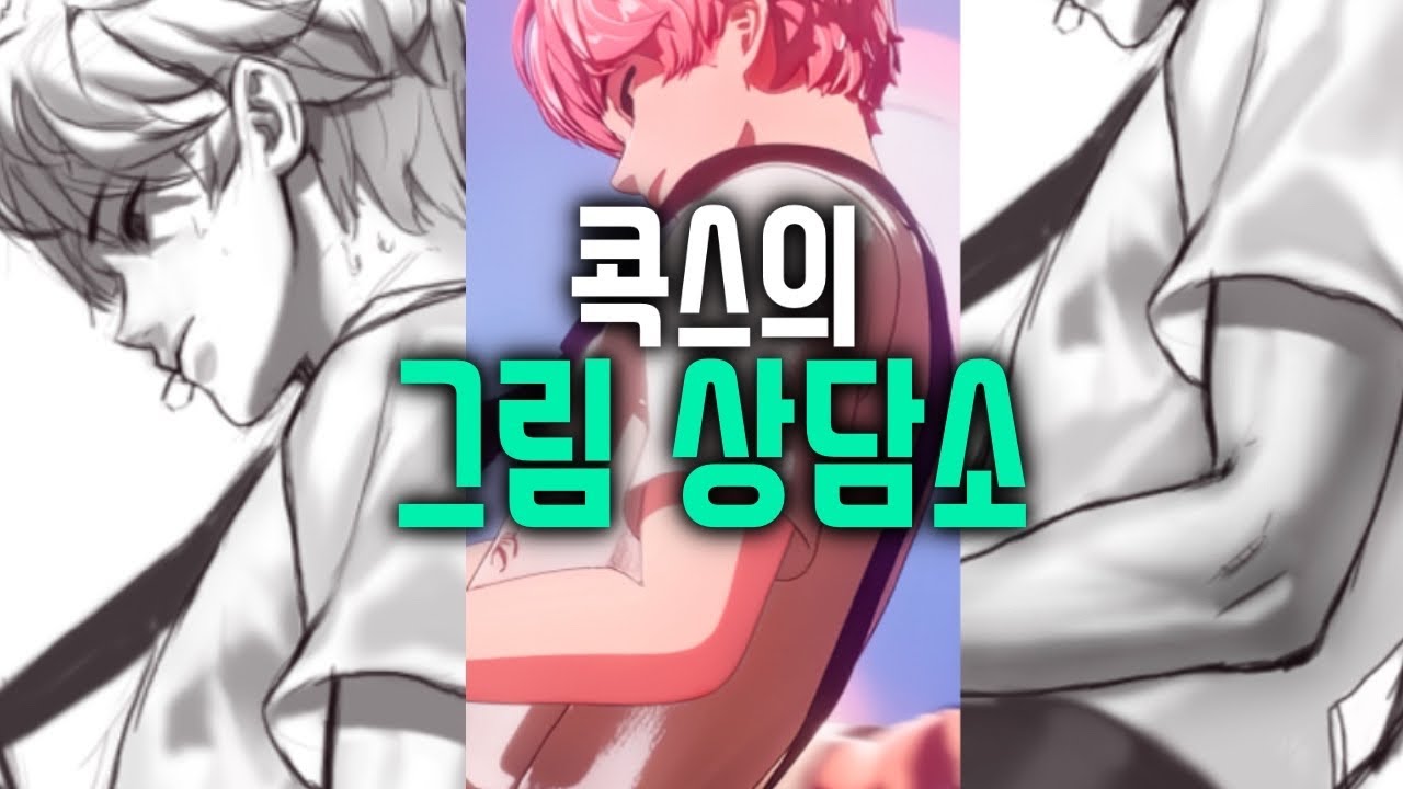 ✅인체 잘 그리는 꿀팁✅슬럼프 극복 꿀팁🍯 알려드릴게요!