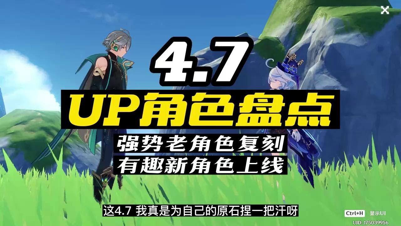 盘点4.7up角色，你抽谁呀？ 4.7的卡池，还真是很不错，我觉得还是按需求来抽咯，另外不要忘记纳塔快来了！#原神枫丹 #原神创作者激励计划 #原神 #原神攻略