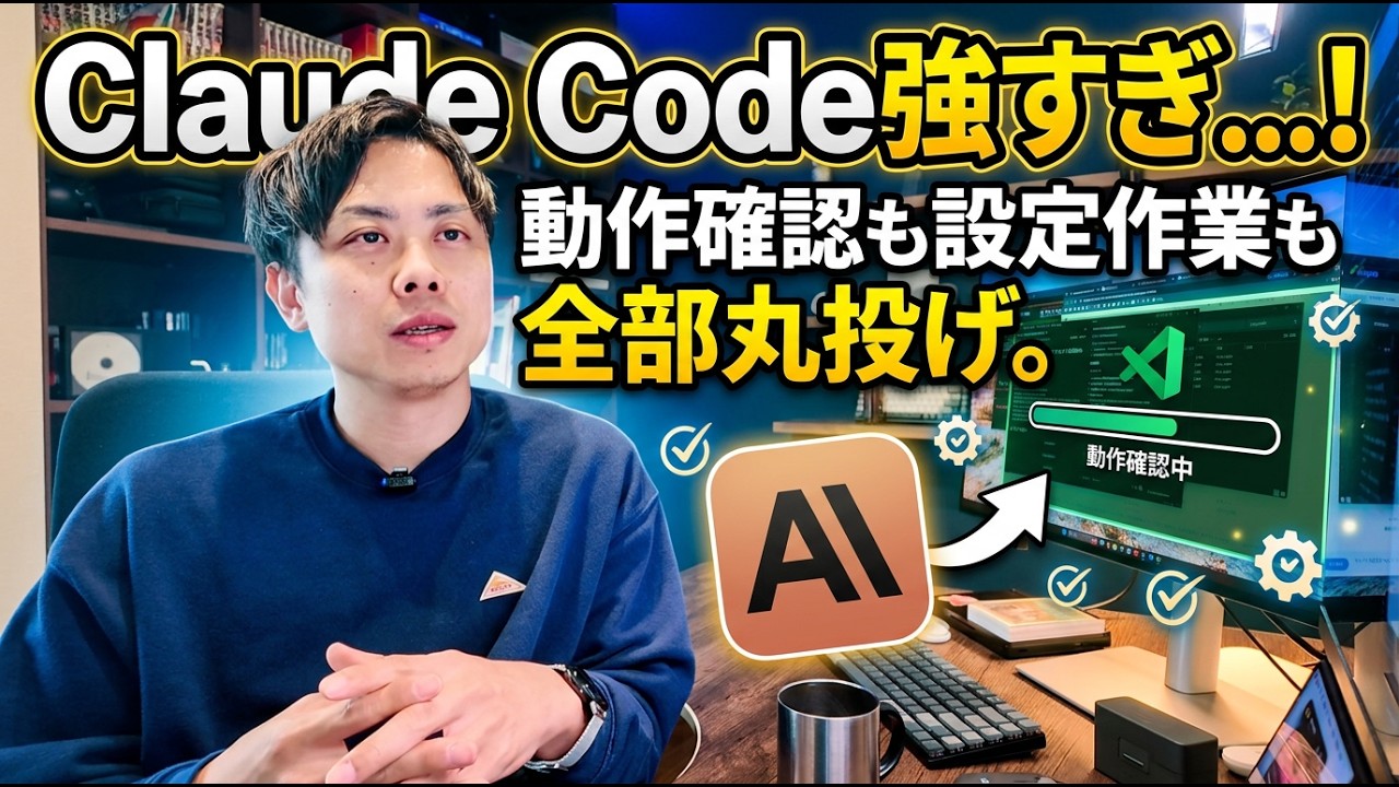 もうコードも動作確認も自分でやらない。AI開発の最新ワークフロー公開