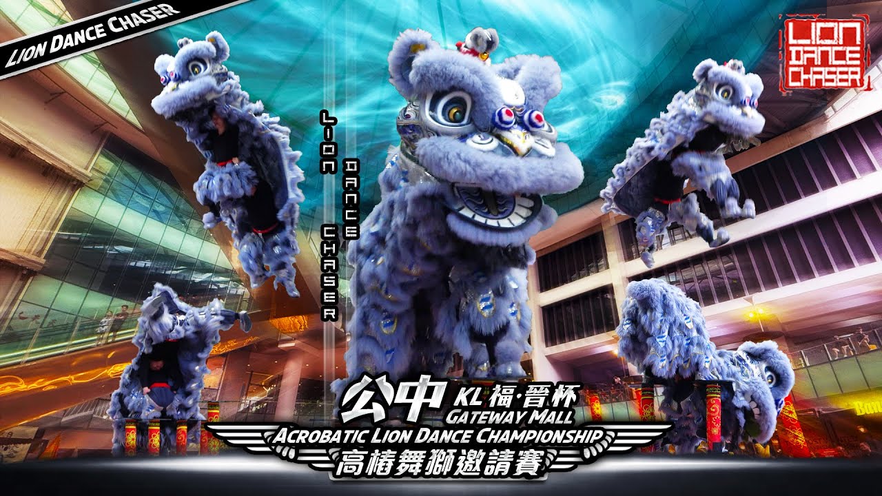 CHSAA 公中 | Acrobatic Lion Dance Championship @ KL Gateway Mall 第一届(福.晋杯) 高桩舞狮邀请赛