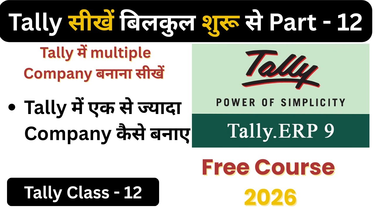 Tally ERP 9 में Multiple Company कैसे बनाएं? | One Computer Multiple Company | Tally Class - 12