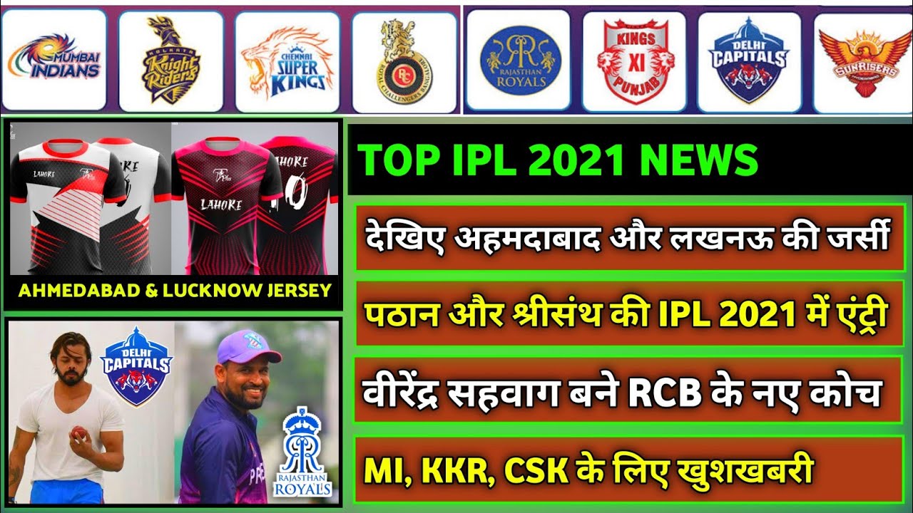 IPL 2021 - 7 Big News For IPL on 14 Dec (IPL Auction, Y Pathan & S Sreesanth, SMAT, Ind vs Eng)