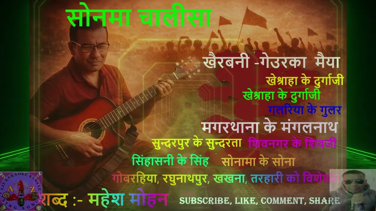 मतदान करु सोचिके | Sonama Chalisa | Bhojpuri–Maithili Jan Jagran Song | Election Special /Awareness