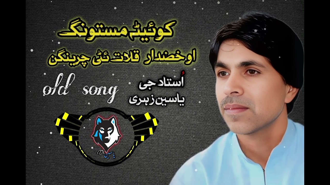 Quetta Mastung ho Khuzdar || Old Song || By Yaseen Zehri 