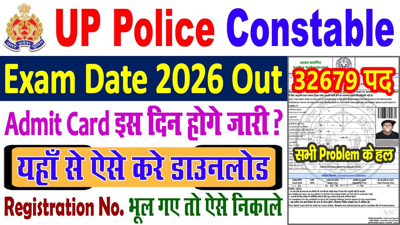 UP Police Constable Exam Date 2026 || UP Police Constable Admit Card 2026 Kaise Download Karen