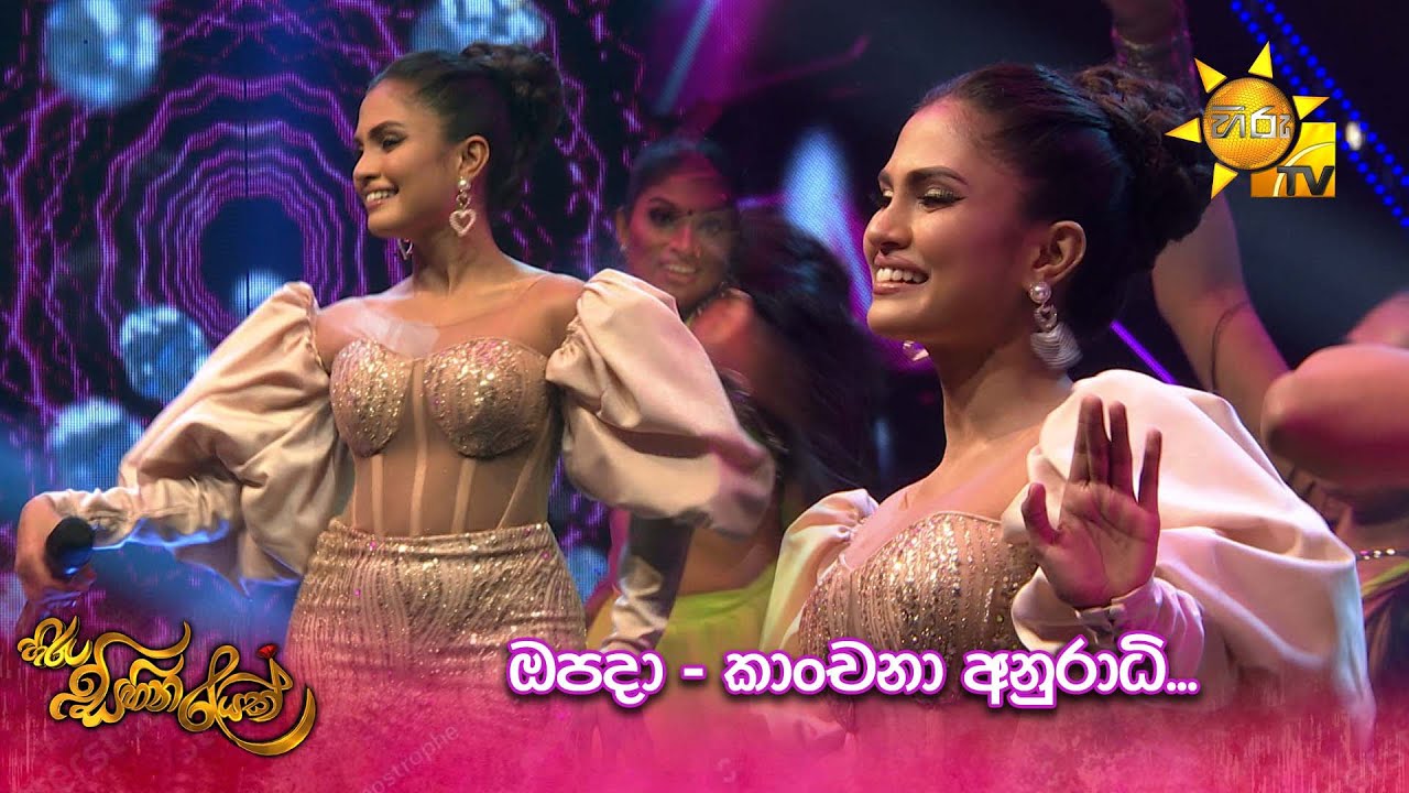 ඔපදා - කාංචනා අනුරාධි... | හිරු සිහින රැයක් 2023 💗✨