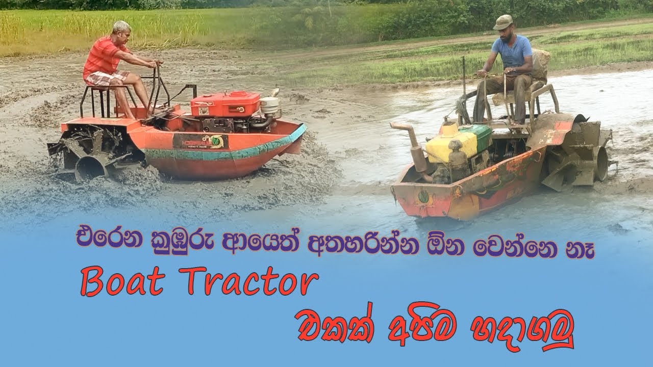 Boat Tractor එකක් ගෙදරදීම හදා ගමු 2023