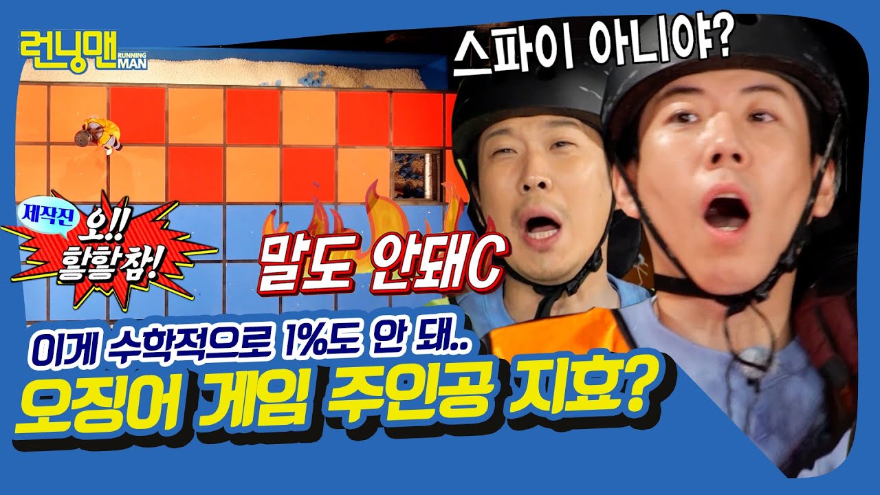 드라마도 이렇게 쓰면 현실성 없다고 욕 먹어요.. 0.7%의 징검다리🤷‍♀️ [런닝맨|211024 SBS방송]