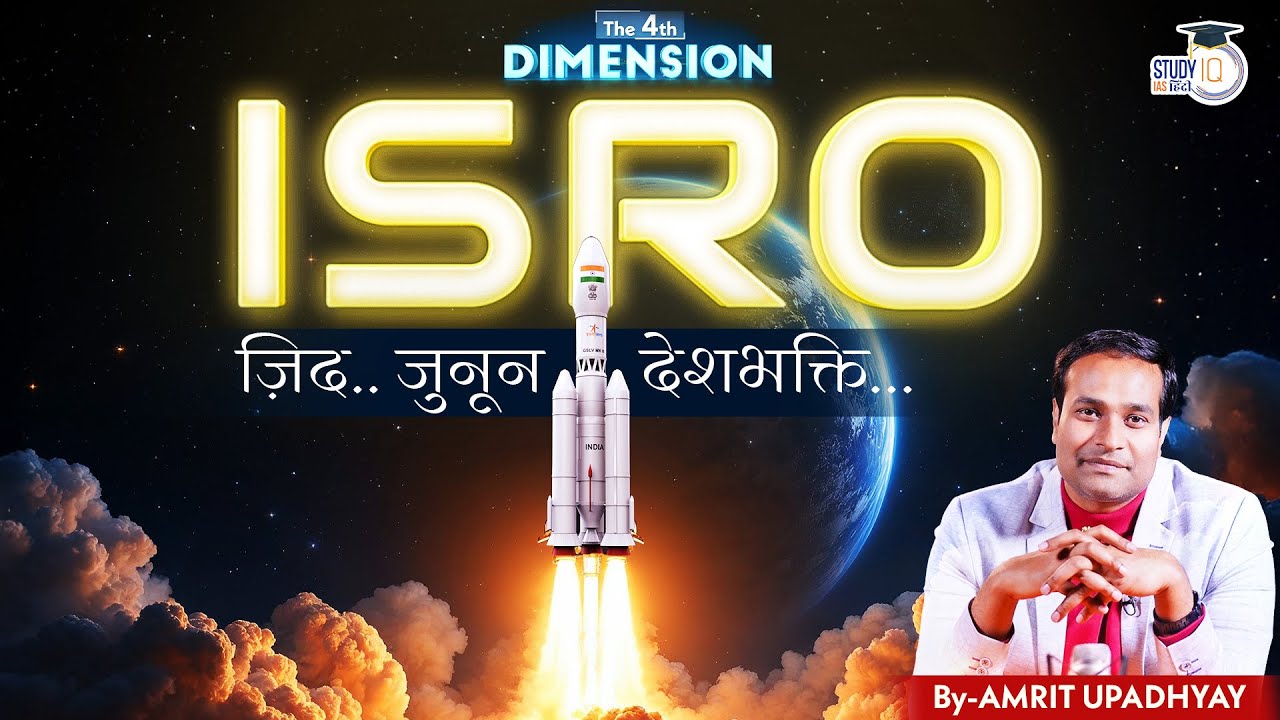 कैसे बना ISRO भारत का गर्व । A Tribute to ISRO's Amazing Journey। StudyIQ IAS Hindi
