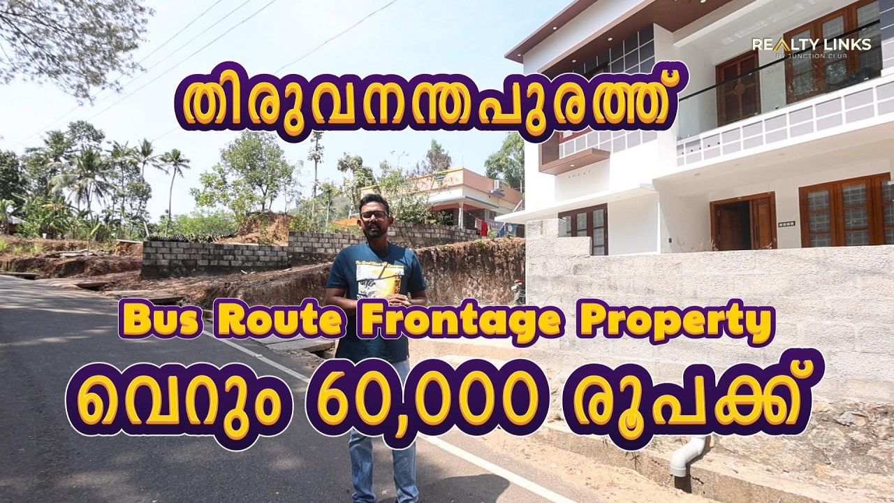 Trivandrum Vembayam-Nedumangad Main Road ന് സമീപം വെറും 60000രൂപക്ക് Property Contact No:79025 57328