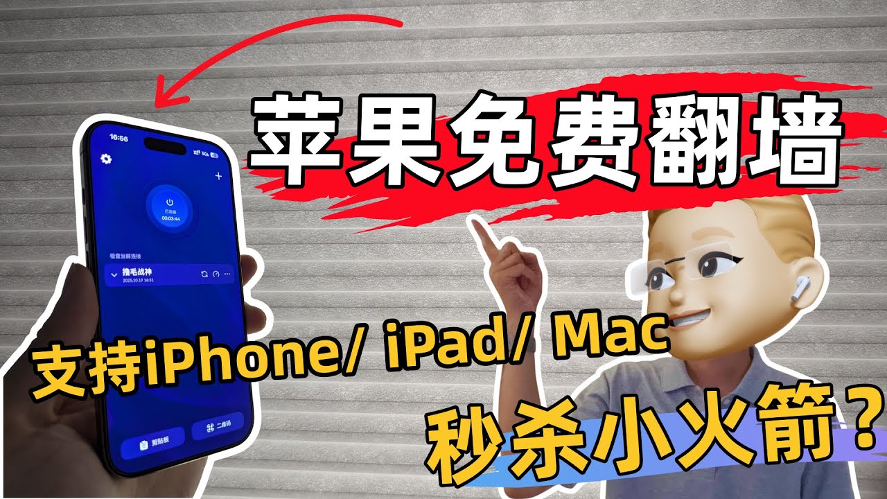 【2026最新免费苹果翻墙Happ】iPhone/iPad/Mac科学上网VPN推荐｜iOS翻墙｜苹果VPN｜机场推荐｜良心机场｜秒开8K｜解锁ChatGPT、奈飞流媒体 #科学上网 #翻墙 #vpn